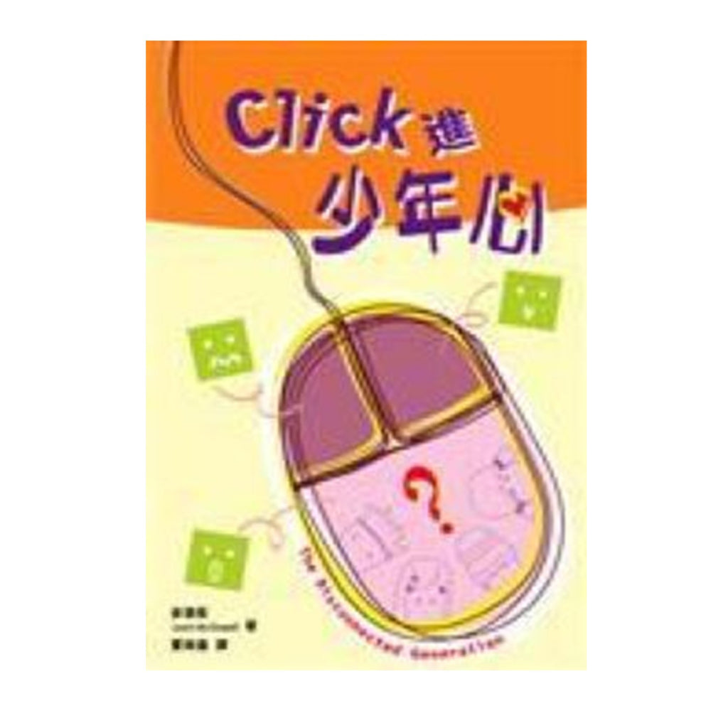 Click 进少年心 The Disconnected Generation