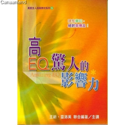 高EQ惊人影响力(书)Amazing EQ, Traditional