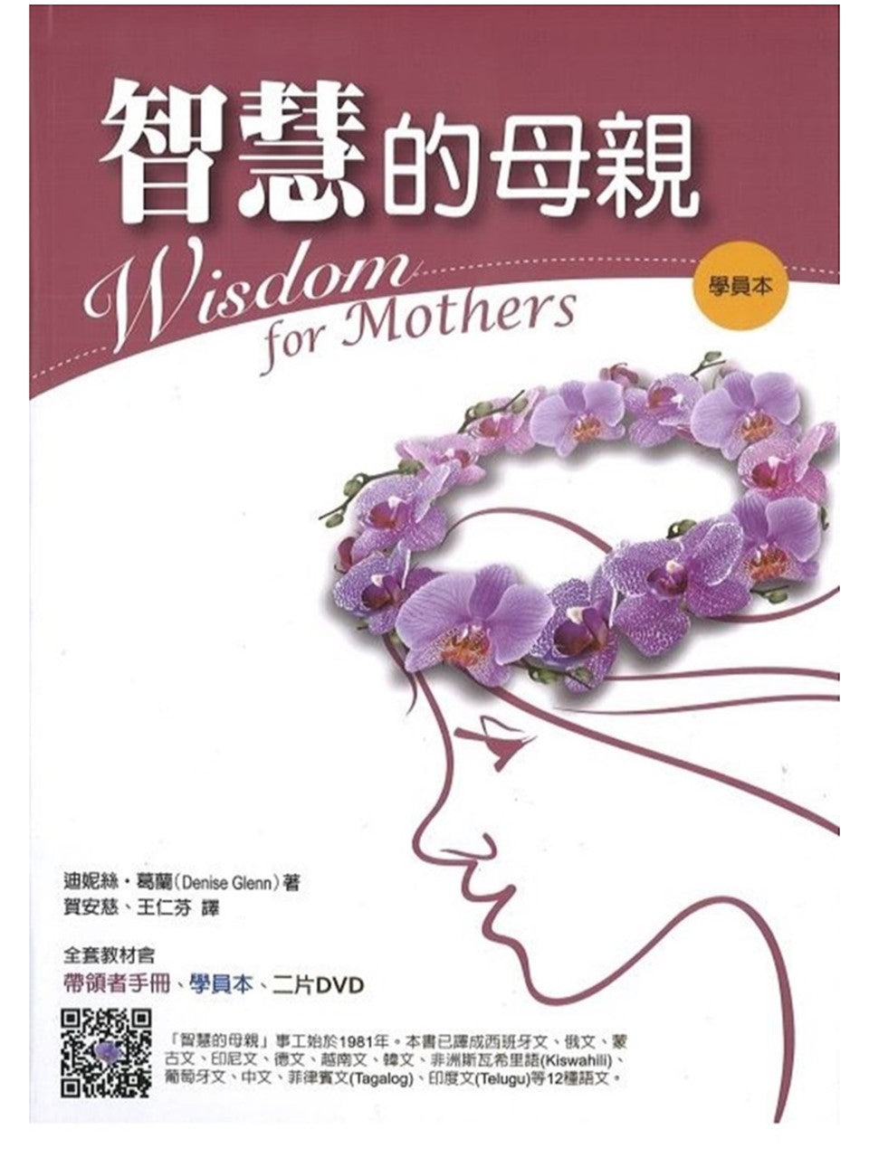 智慧的母亲(学生本)