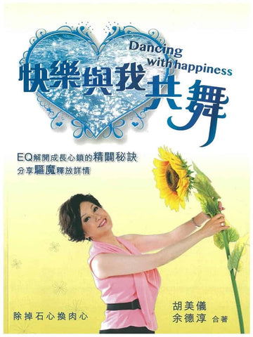 快乐与我共舞