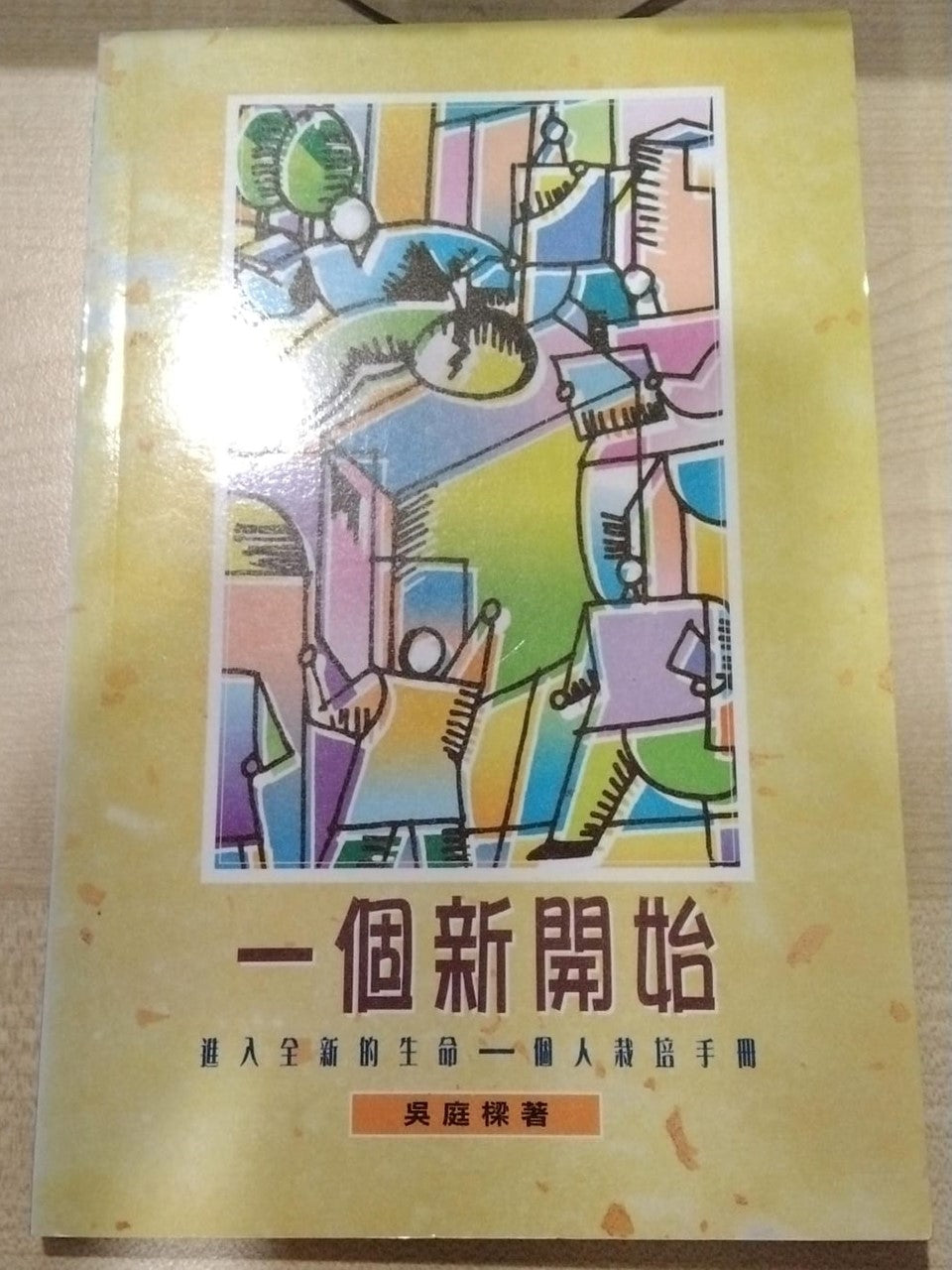 一个新开始