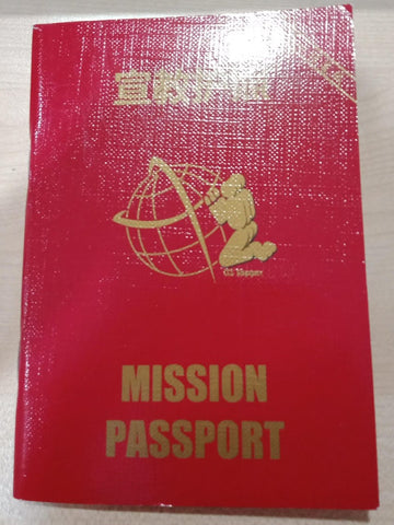 宣教护照 Mission Passport
