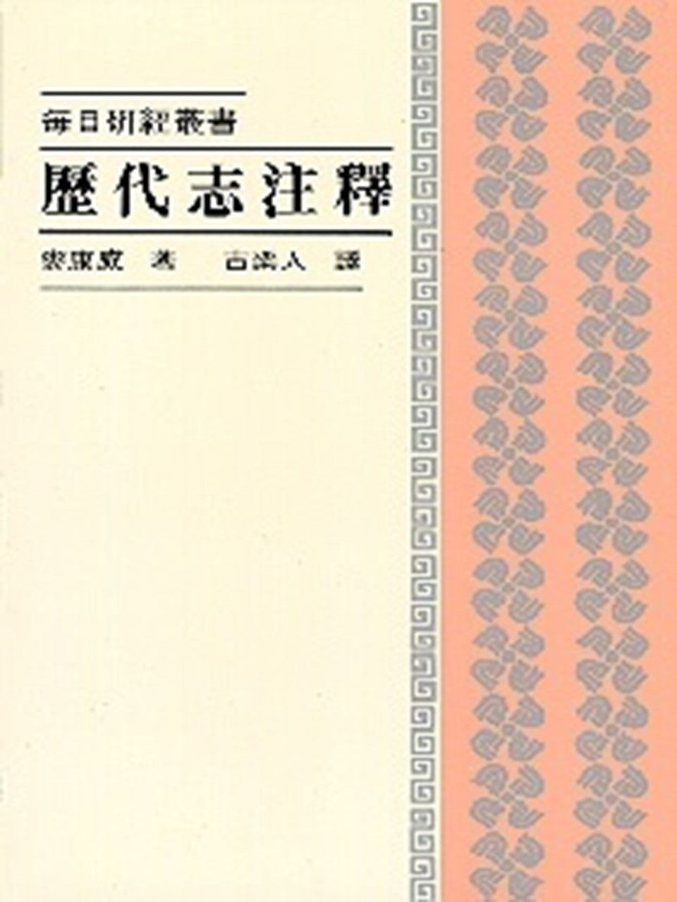 每日研經叢書:歷代志注譯