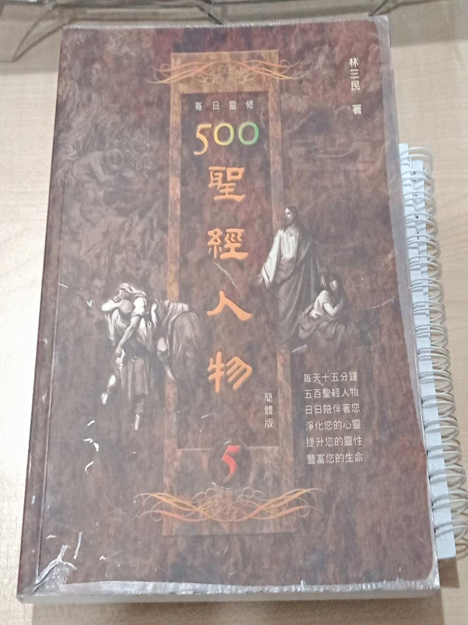 每日灵修系列-圣经人物4