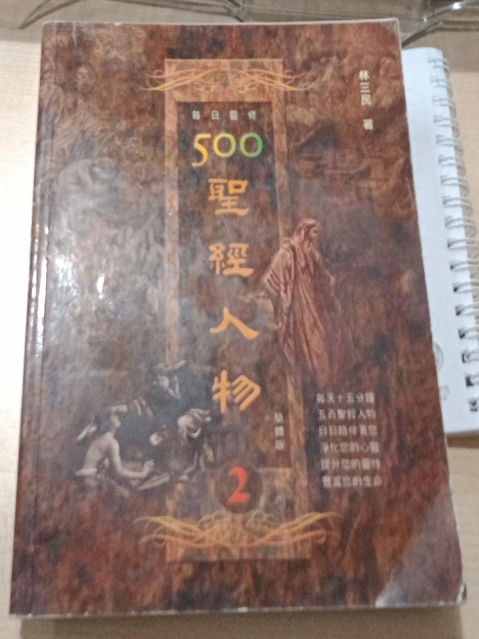 每日灵修系列-圣经人物2