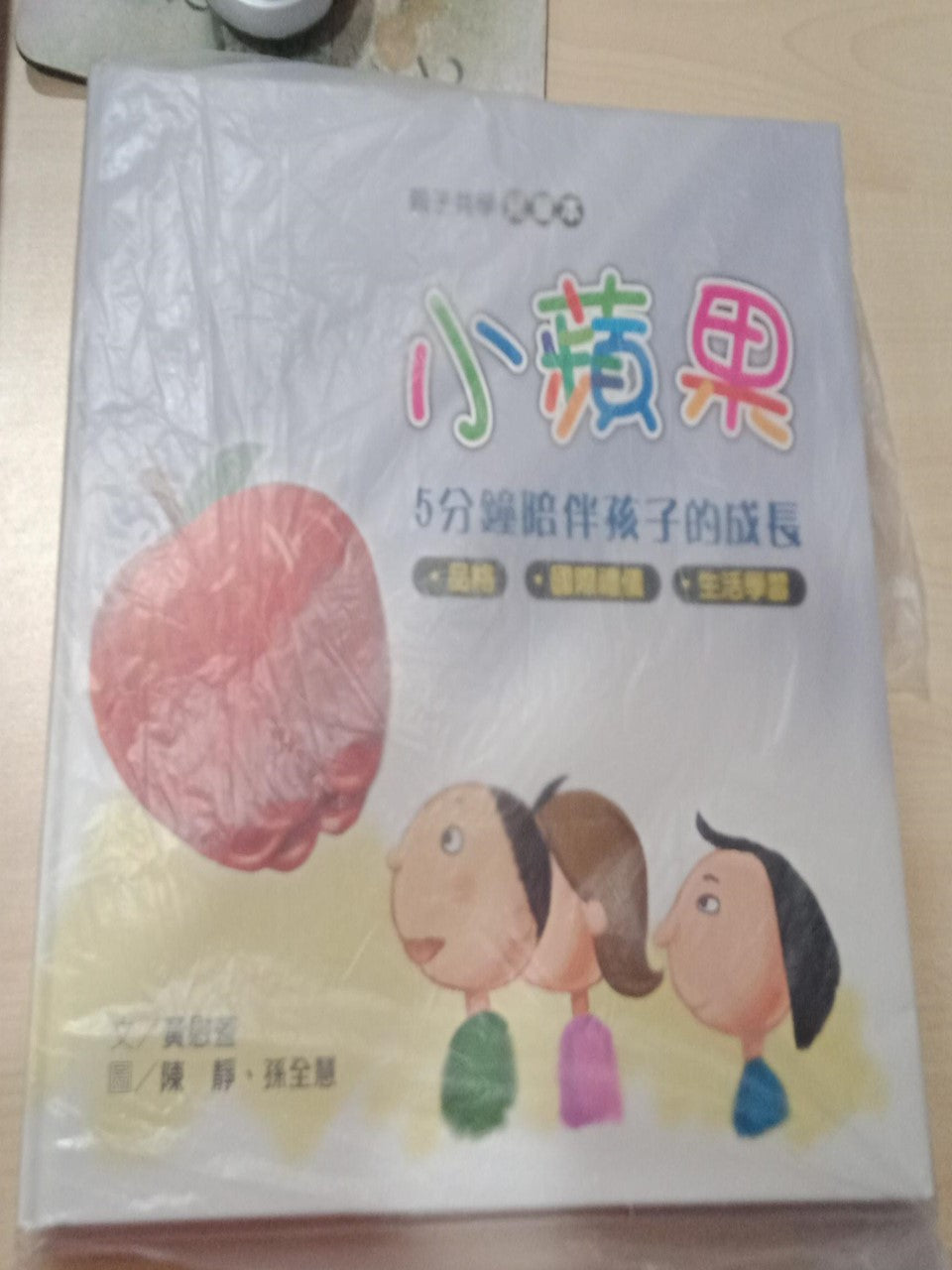 小苹果-5分钟陪伴孩子的成长