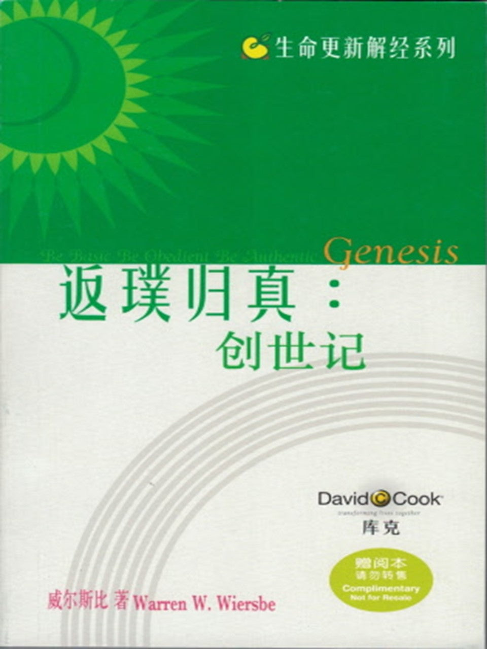 返璞归真:创世记