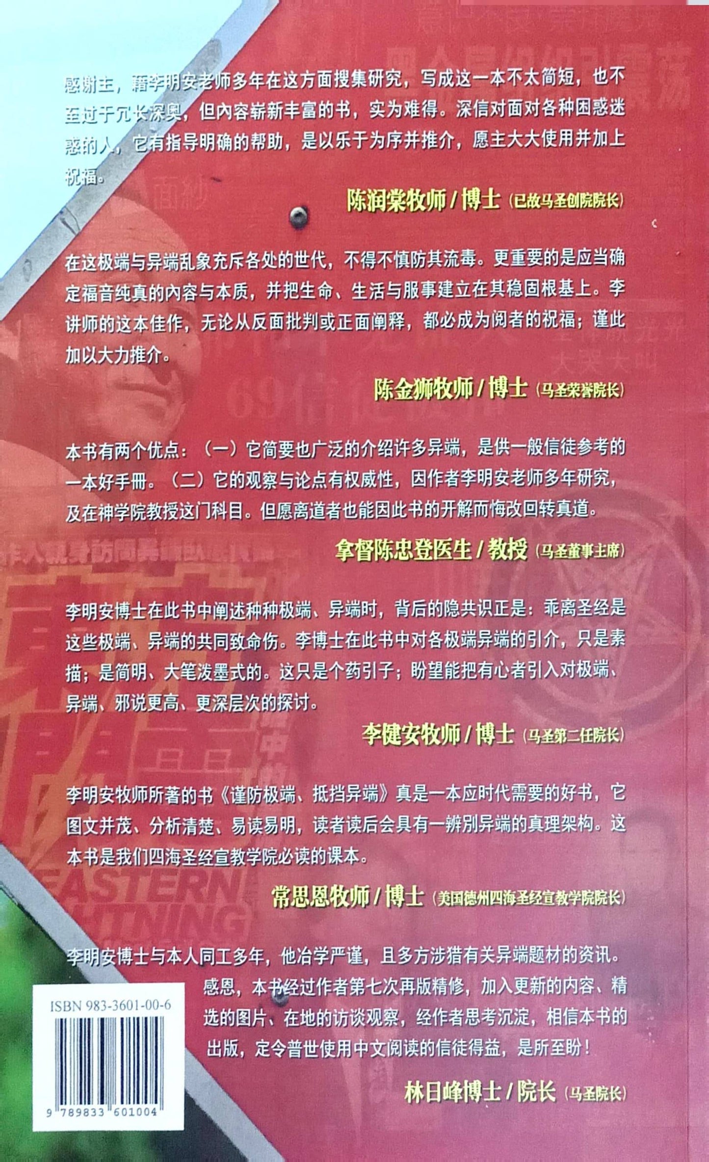 谨防极端、抵挡异端