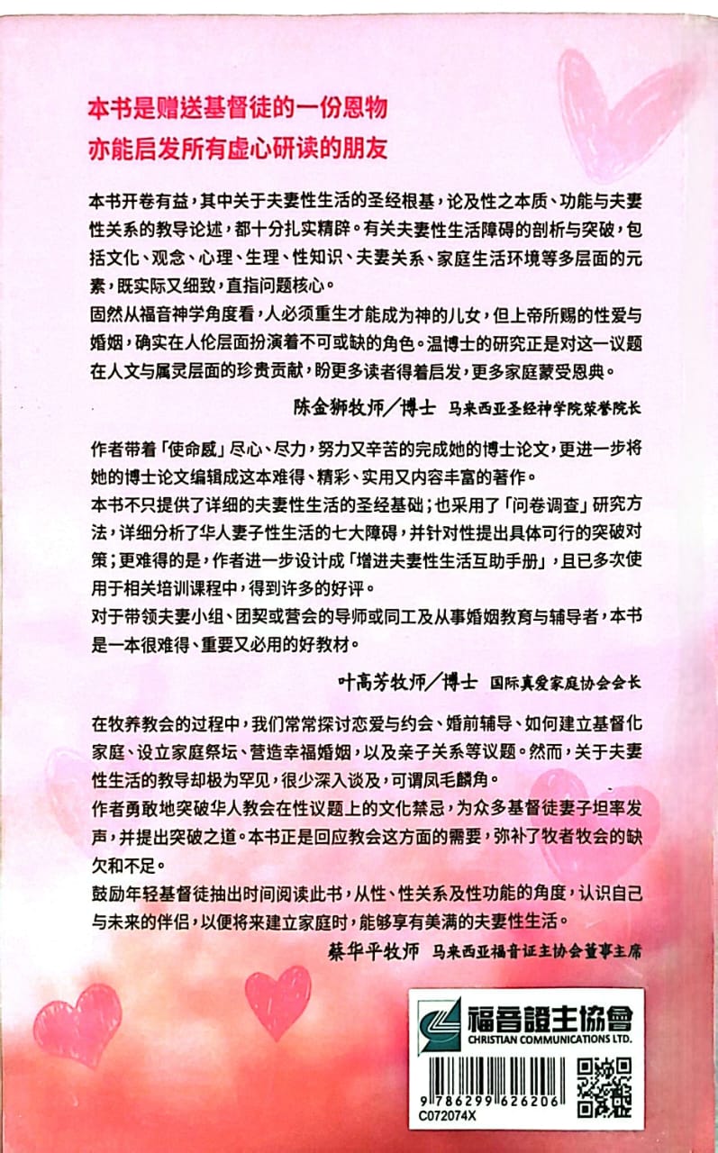 性生活的障碍与突破