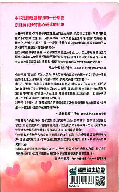 性生活的障碍与突破