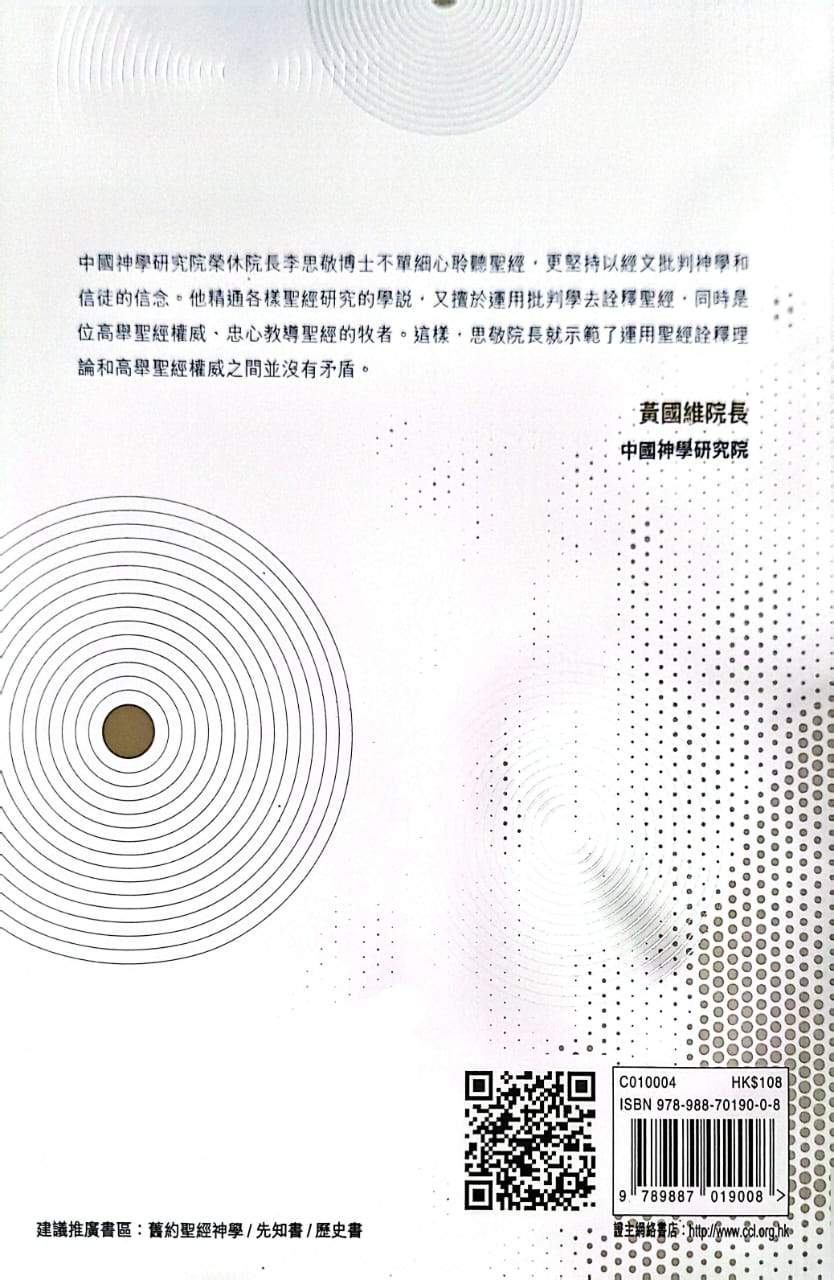 舊約聖經神學(卷中):先知宣講