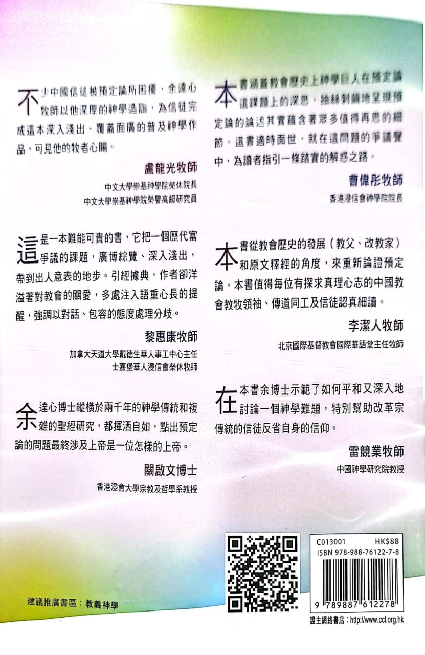 预定论的困惑与出路