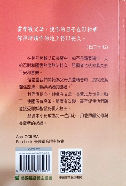 為父母長輩禱告40天