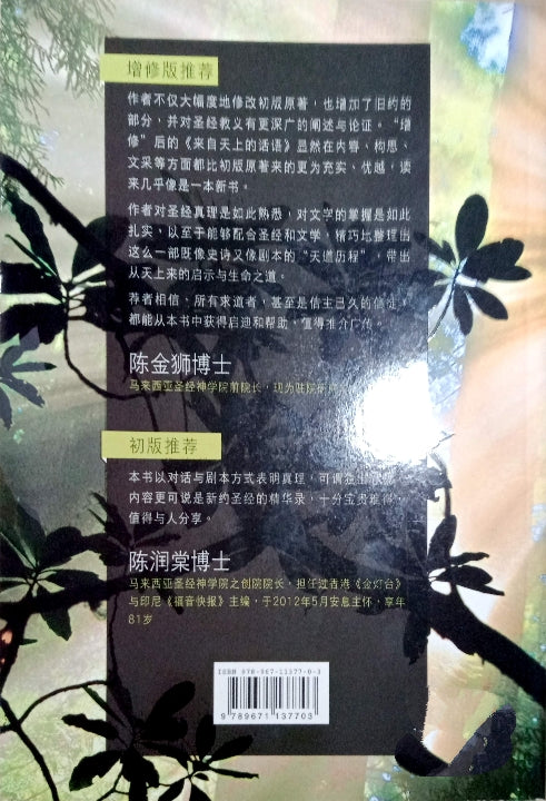 来自天上的话语