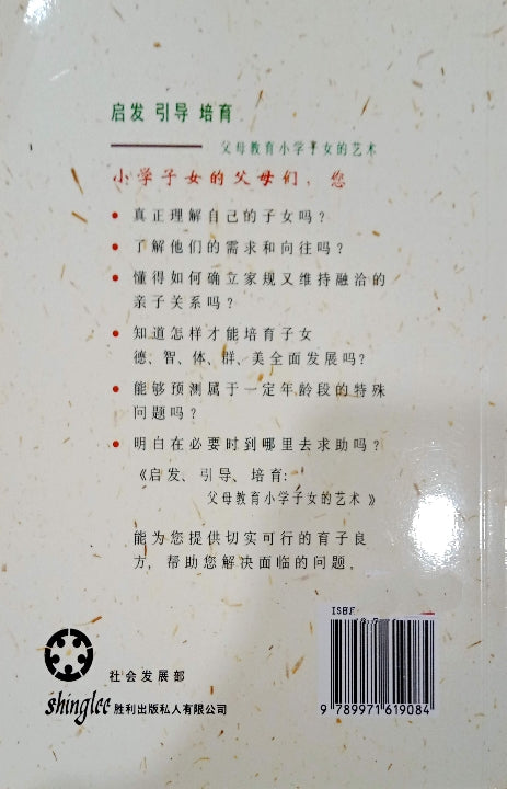 启发 引导 培育