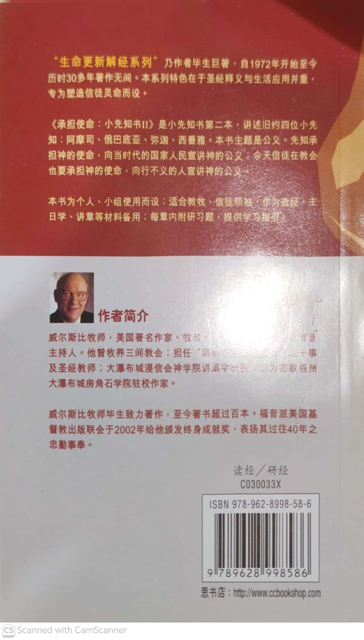 生命更新解经系列 – 承担使命:小先知书II