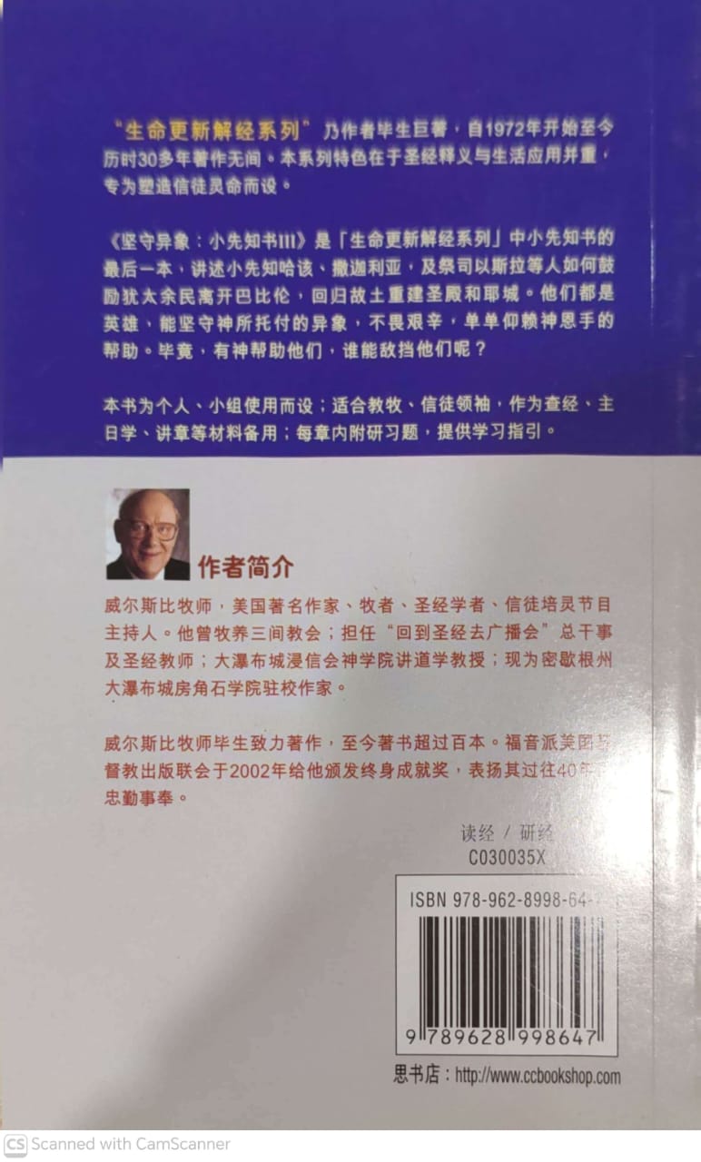 生命更新系列-坚守异象:小先知书III