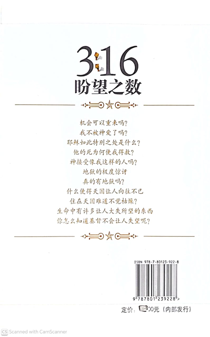 3:16-盼望之数