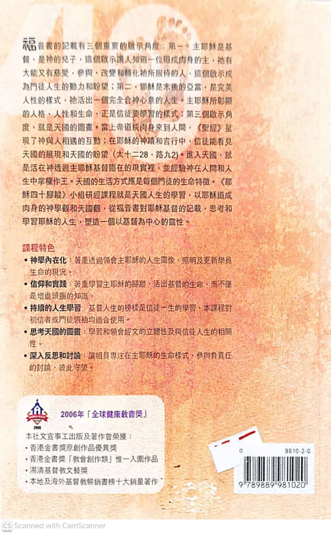 耶穌40腳蹤(上冊)