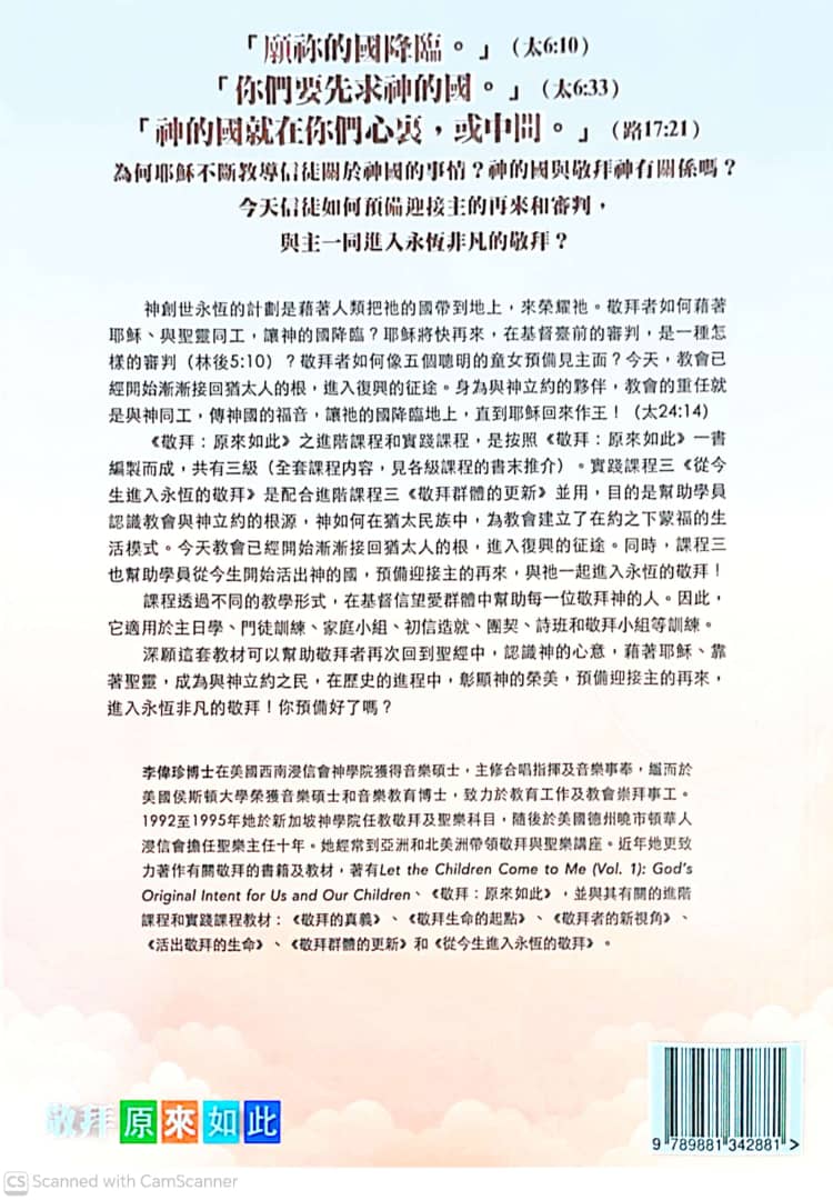 從今生進入永恆的敬拜 (實踐3教師本)