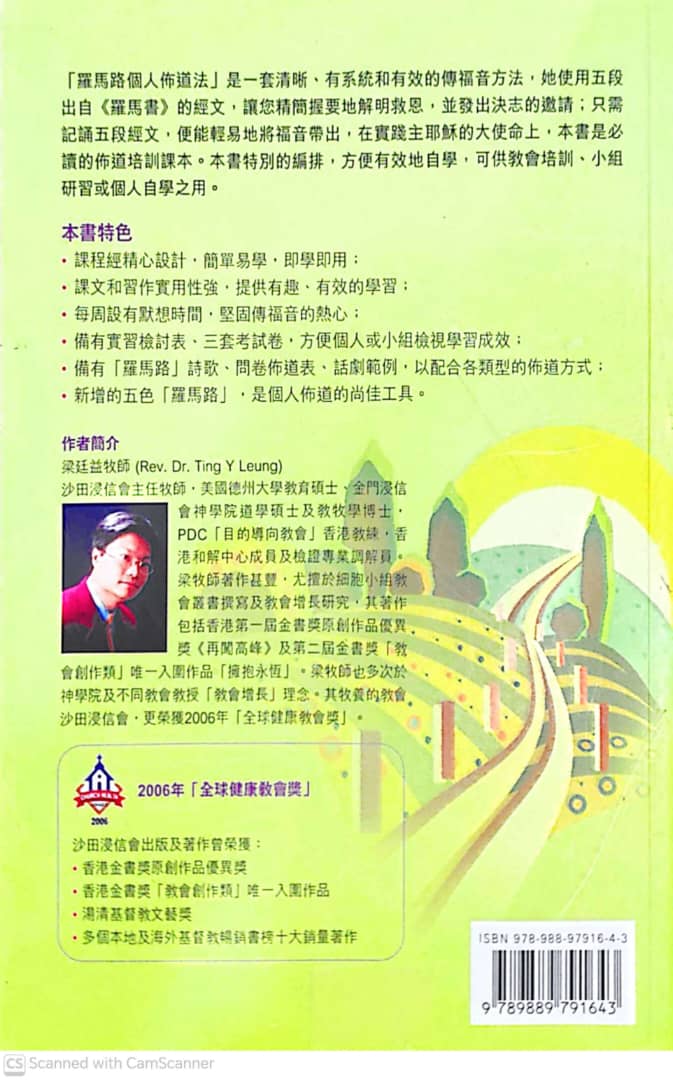 羅馬路個人佈道法