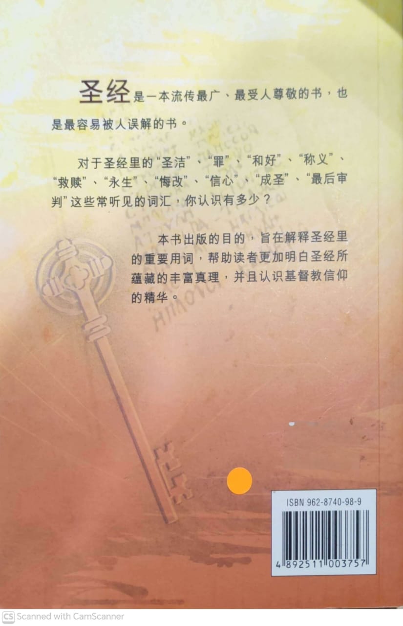 聖經的主要概念