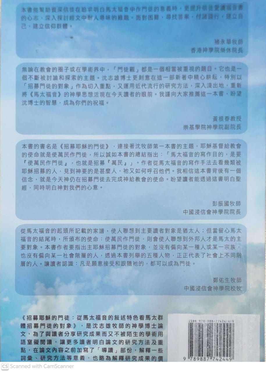 招募耶穌的門徒-從馬太福音的敘事特色看馬太群體招募門徒的對象