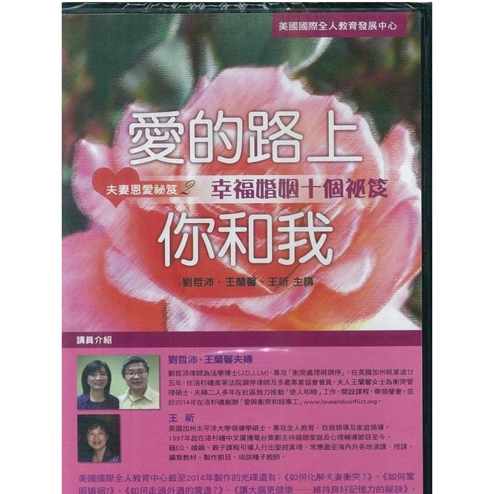 婚姻系列:爱的路上你和我(幸福婚姻十个秘笈)