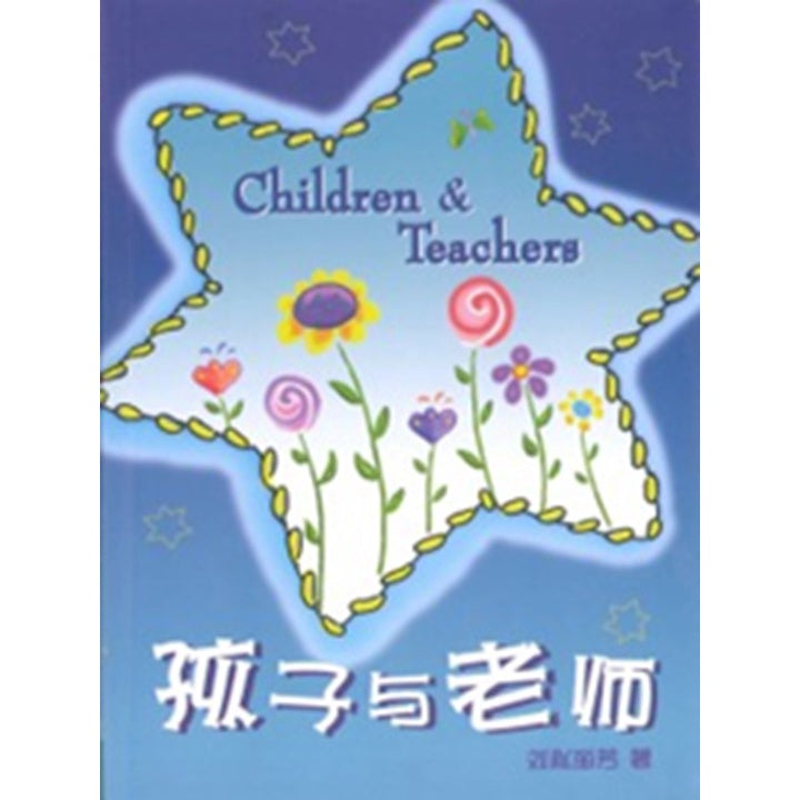孩子与老师 Children & Teachers