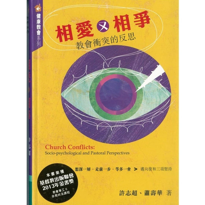 相爱又相争(冲突的反思)想深一层、走前一步、等多一会