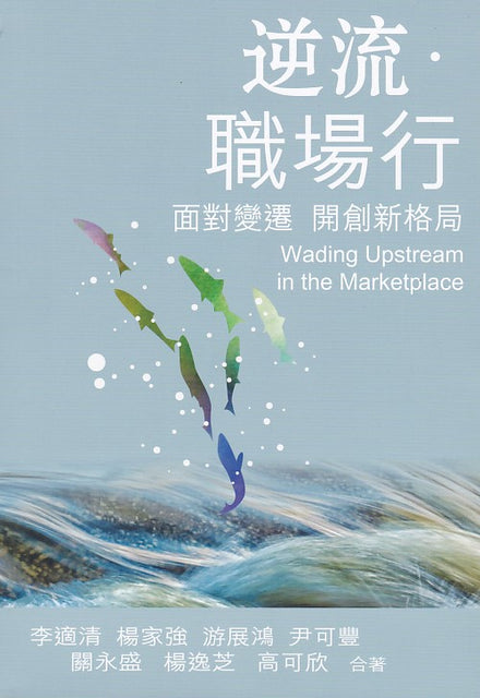逆流职场行