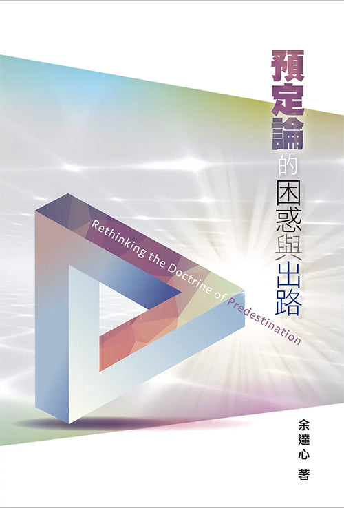 信仰与生活
