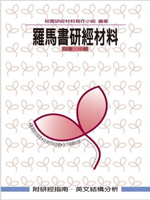 羅馬書研經材料