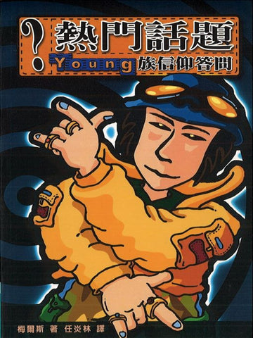 熱門話題