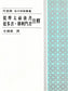 每日研經叢書：提摩太前後書．提多書．腓利門書注釋