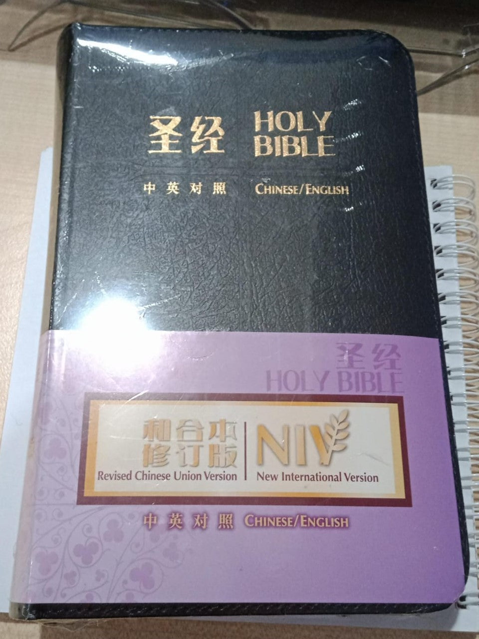 圣经 Holy Bible 中英对照 和合本修定版