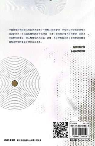 舊約聖經神學（卷中）：先知宣講