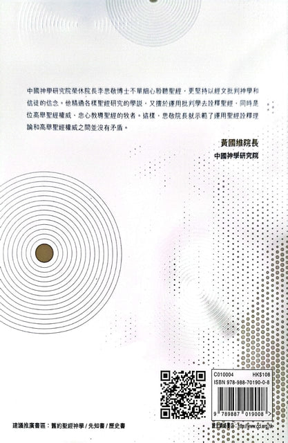 舊約聖經神學（卷中）：先知宣講