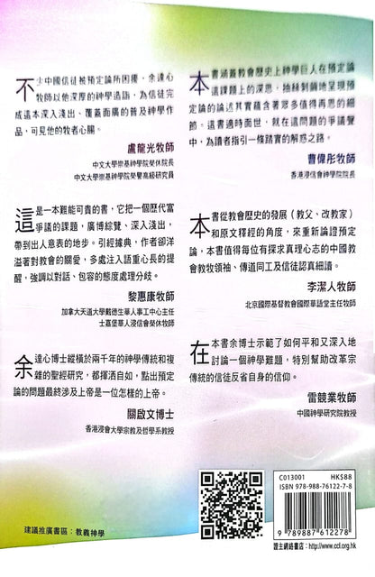 预定论的困惑与出路