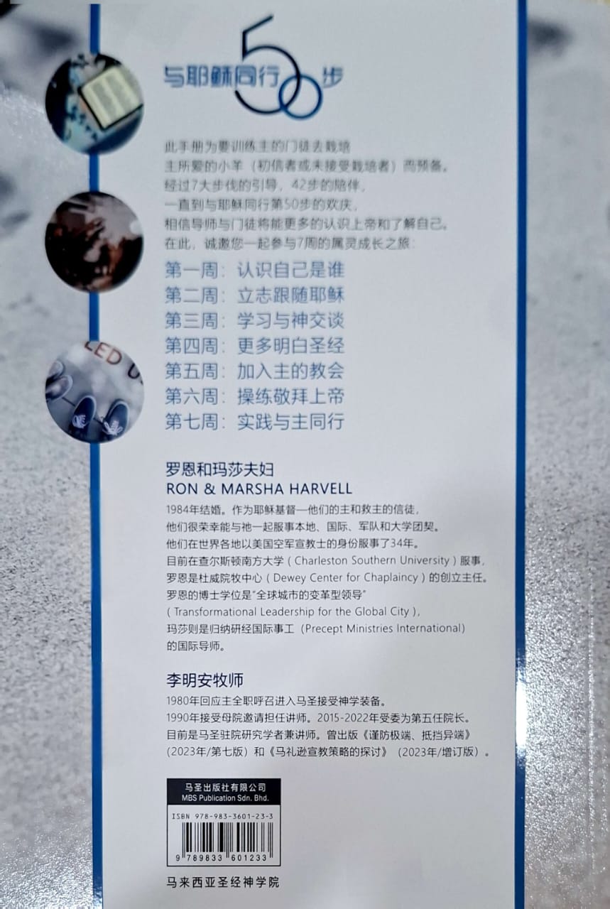 与耶稣同行50步 (导师手册)：学习天天亲近主--7周属灵成长之旅