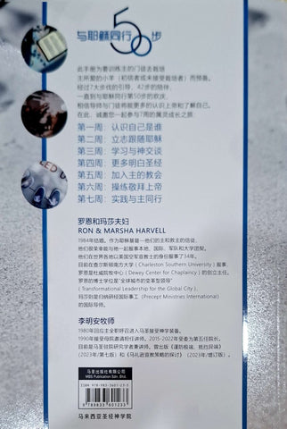 与耶稣同行50步 (导师手册)：学习天天亲近主--7周属灵成长之旅