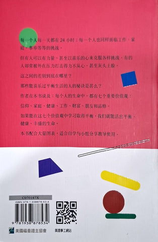 活出平衡的生命