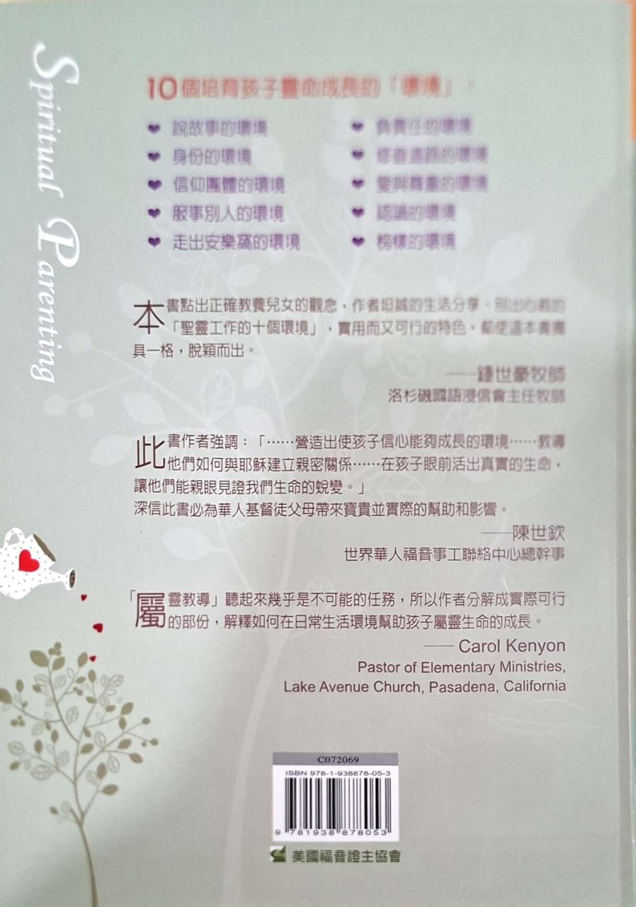 作孩子的心靈導師