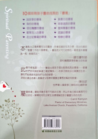 作孩子的心靈導師