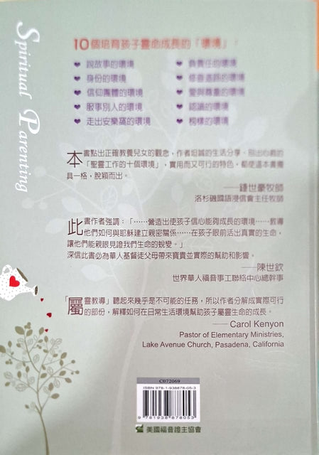 作孩子的心靈導師