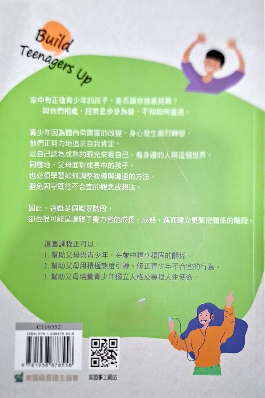 家有青少年父母成長課程（教師手冊）