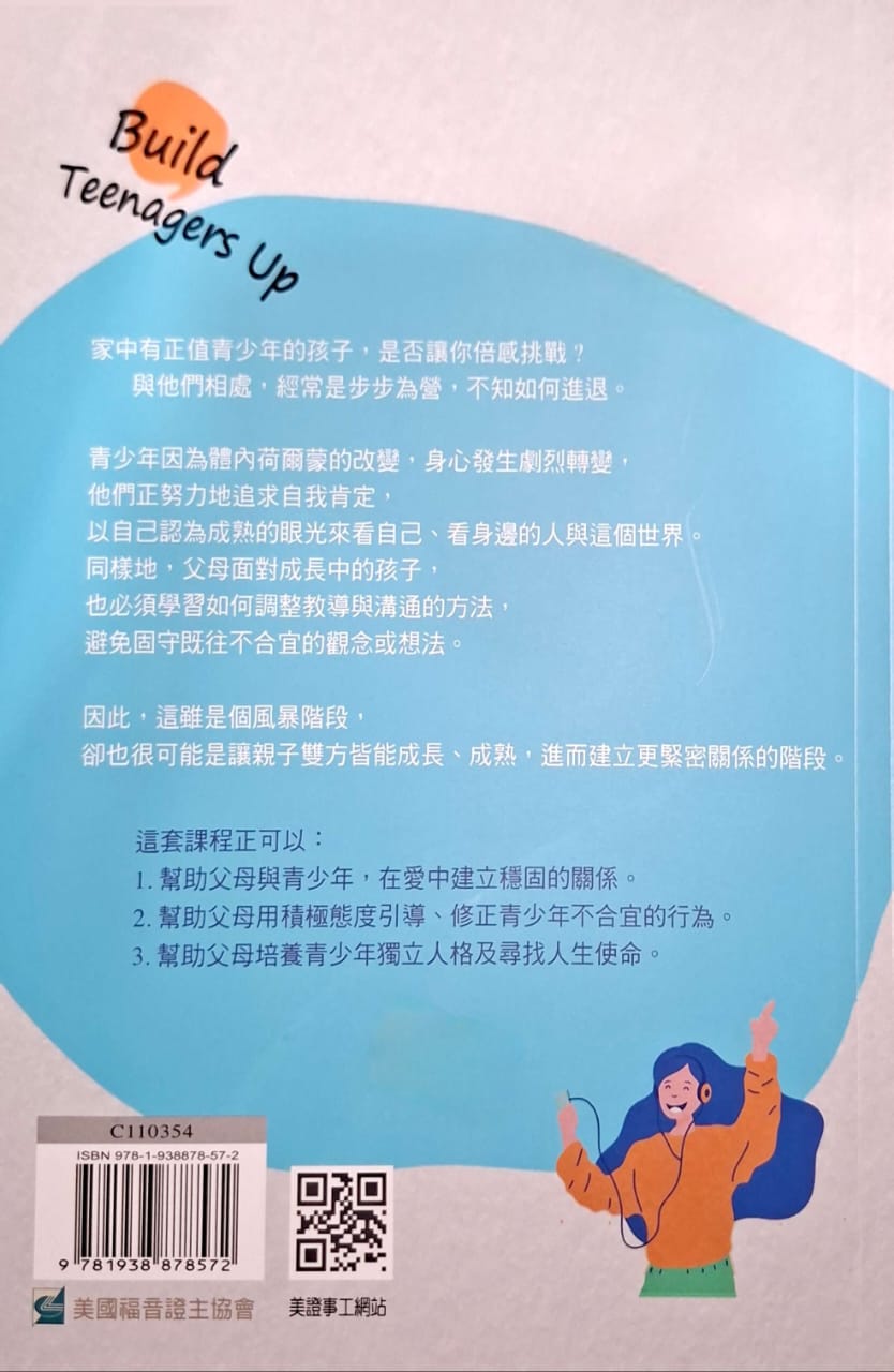 家有青少年--父母成長手冊(學員手冊)