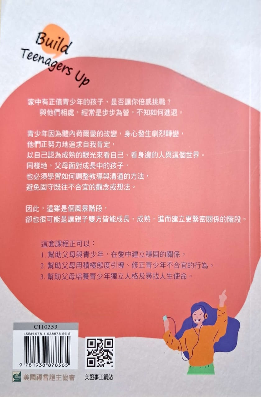 家有青少年父母成长课程（组长手册）