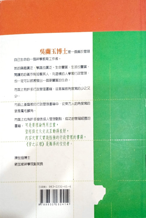 管之以理-基督徒行政管理