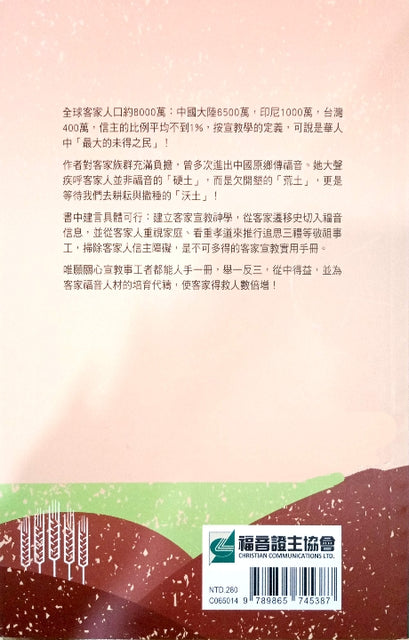 被忽視的成熟莊稼